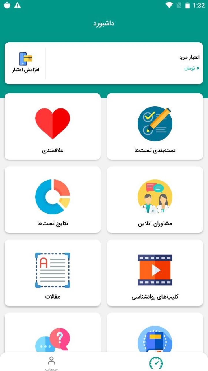 نرم افزار مشاوره روانشناسی همدل اندروید