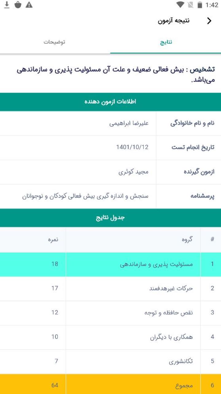 نرم افزار مشاوره روانشناسی همدل اندروید