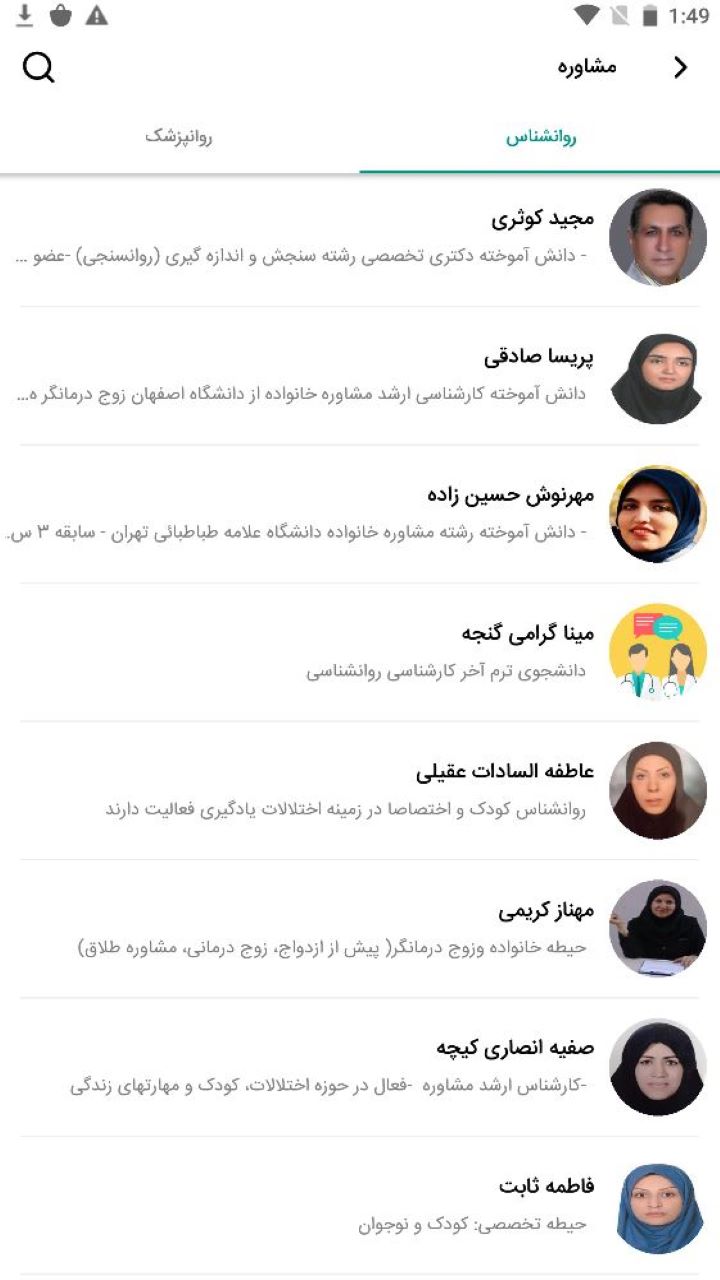 نرم افزار مشاوره روانشناسی همدل اندروید